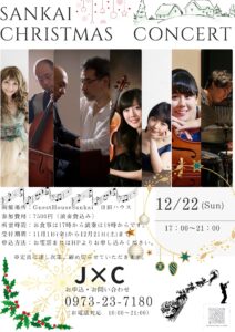 【12/22】SANKAI CHRISTMAS CONCERT