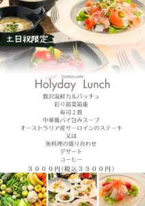 【土日限定】Holyday Lunch