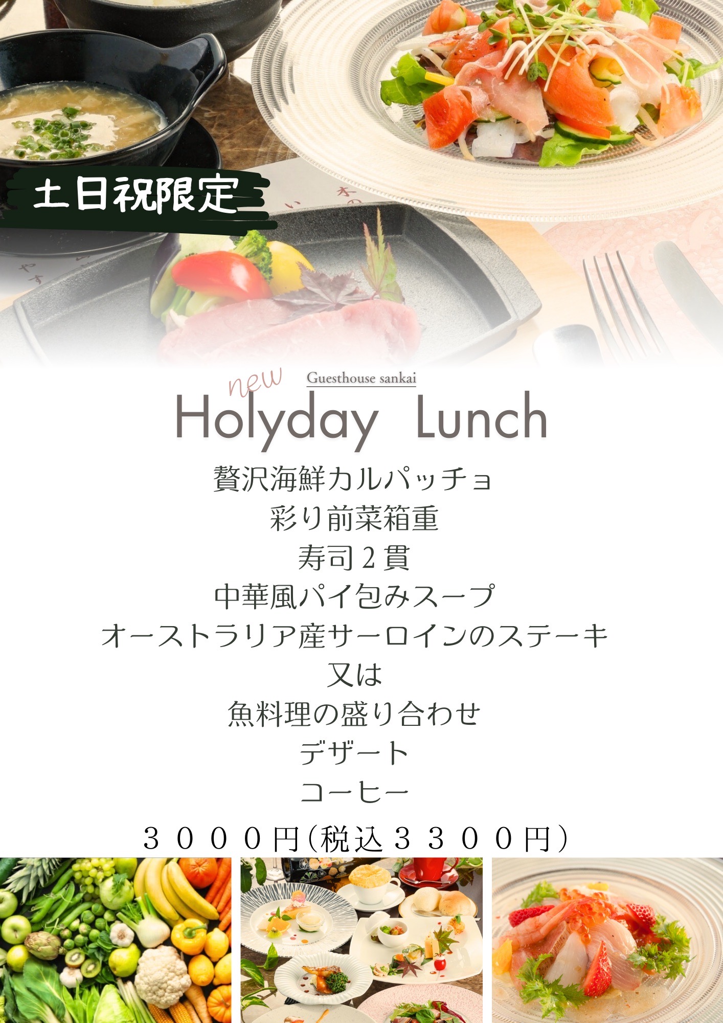 【土日限定】Holyday Lunch