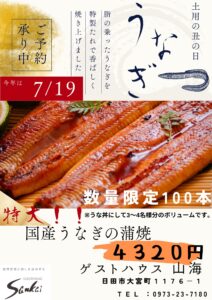 特大！！！国産うなぎの蒲焼（数量限定100本）