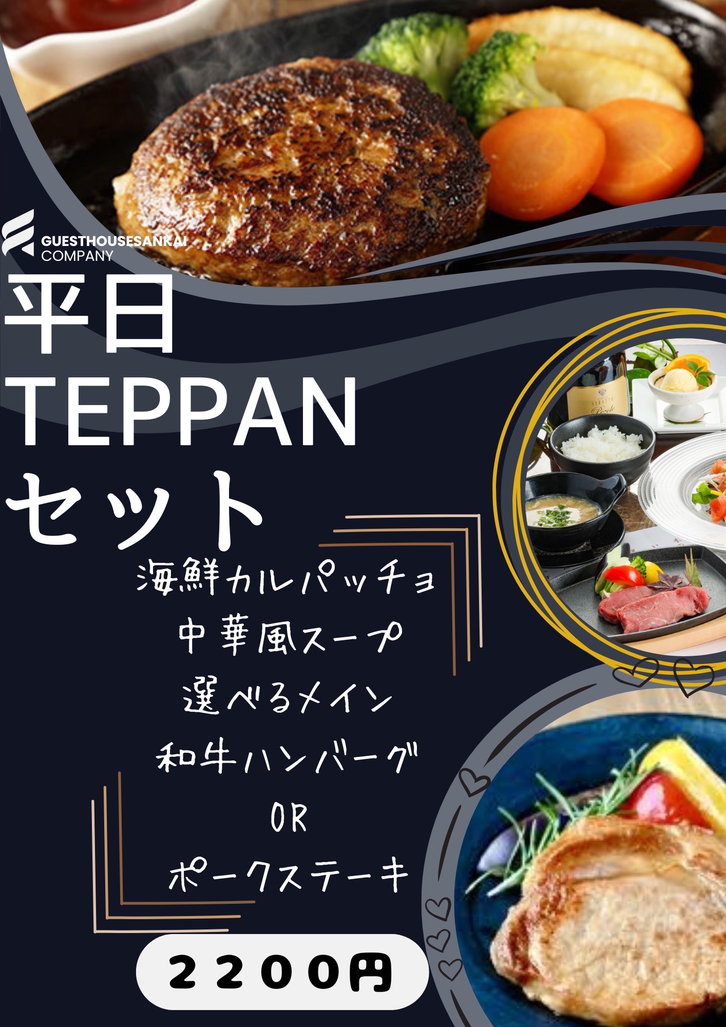 平日TEPPANセット
