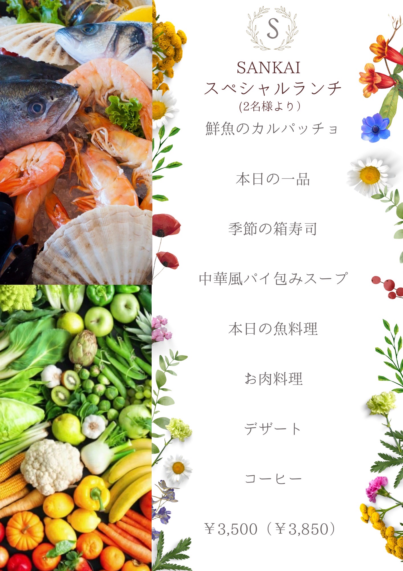 ランチメニュー