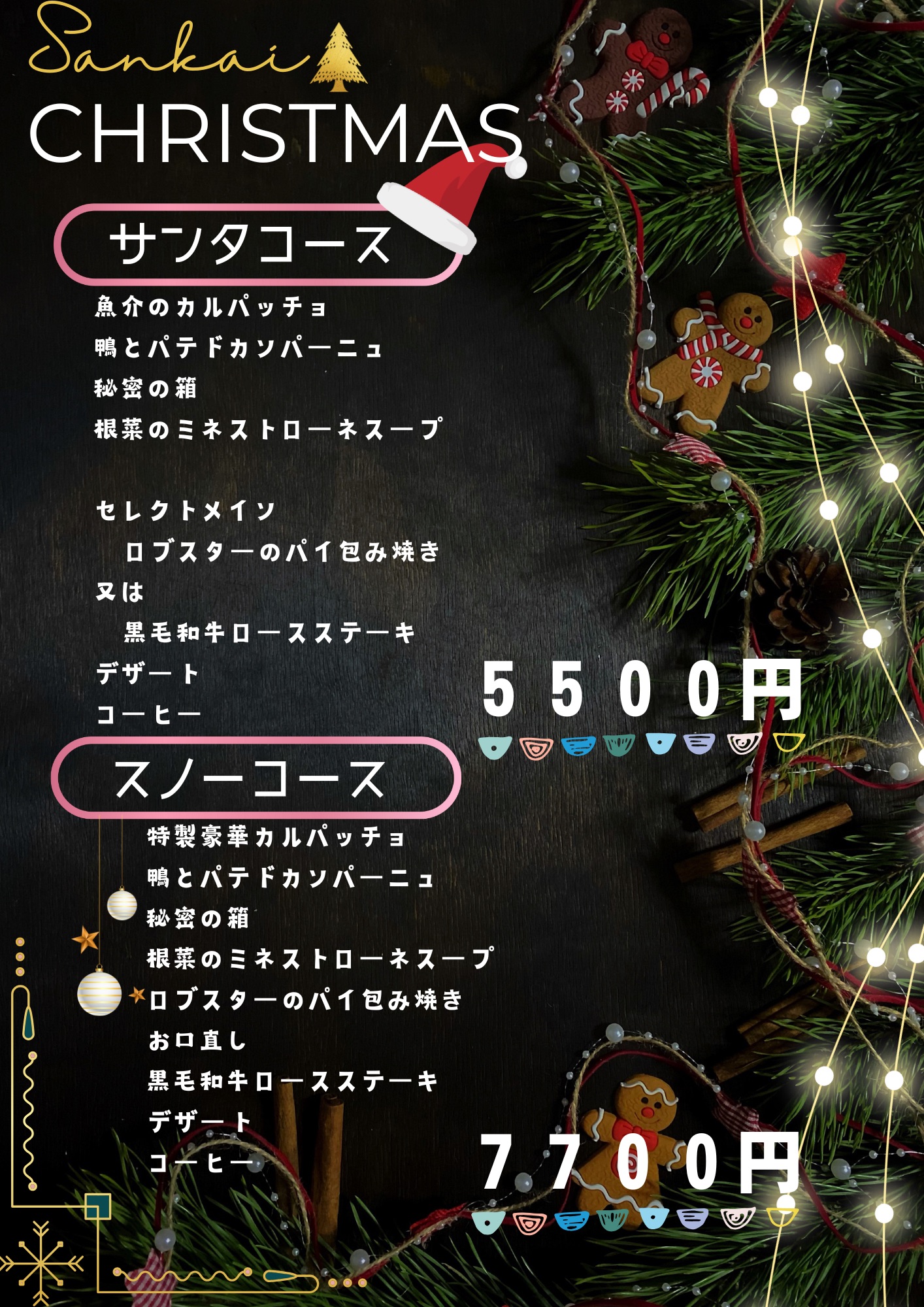 サンタコース　スノーコース