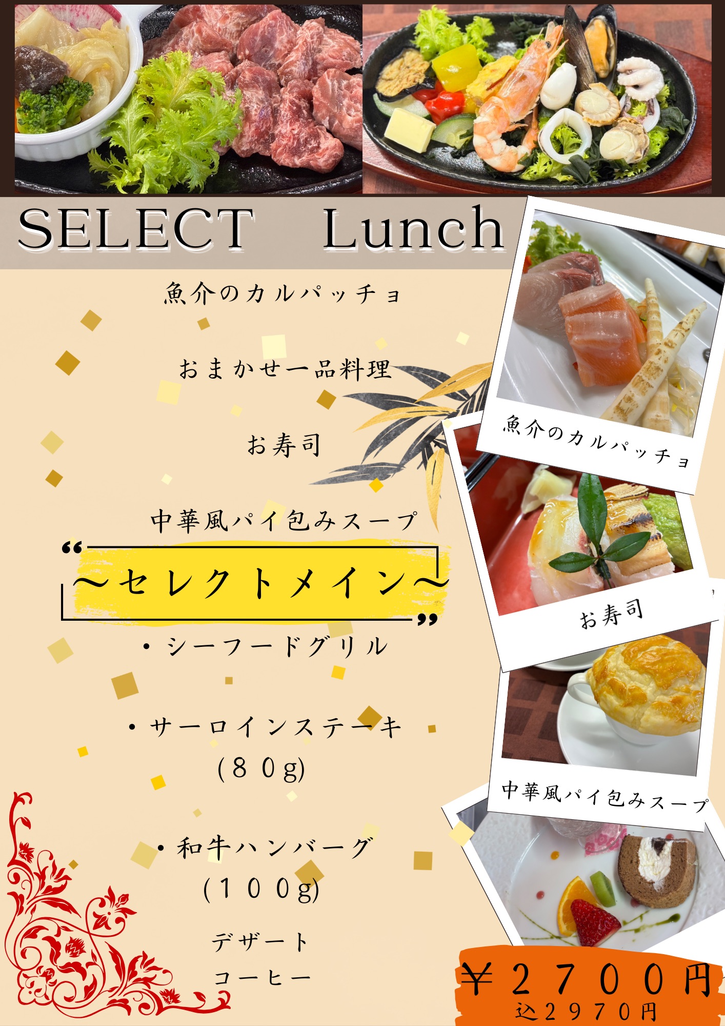 ランチメニュー