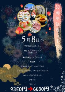 キャンペーンコース