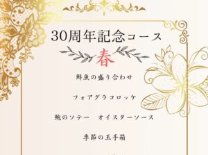 キャンペーンコース