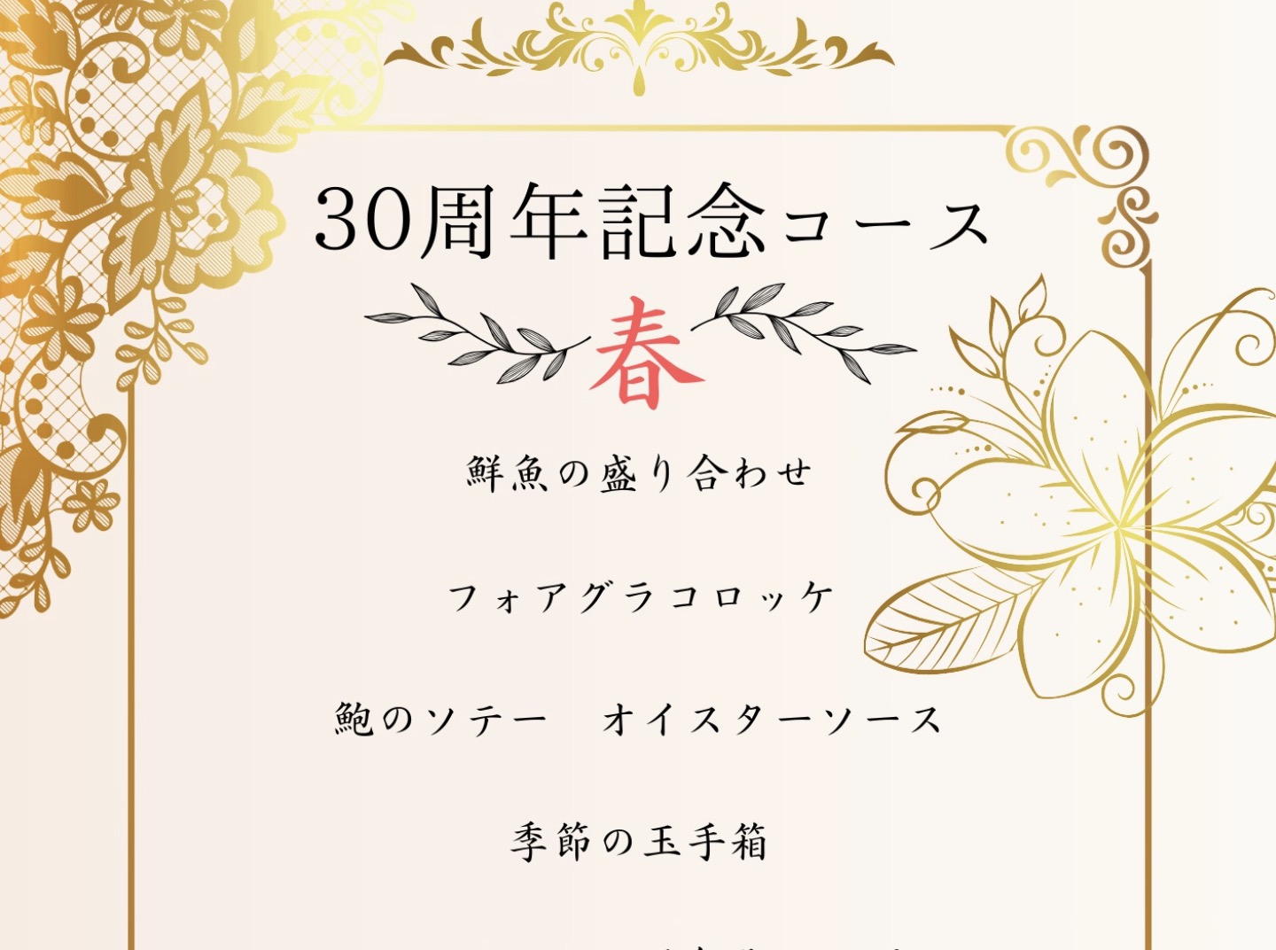 キャンペーンコース