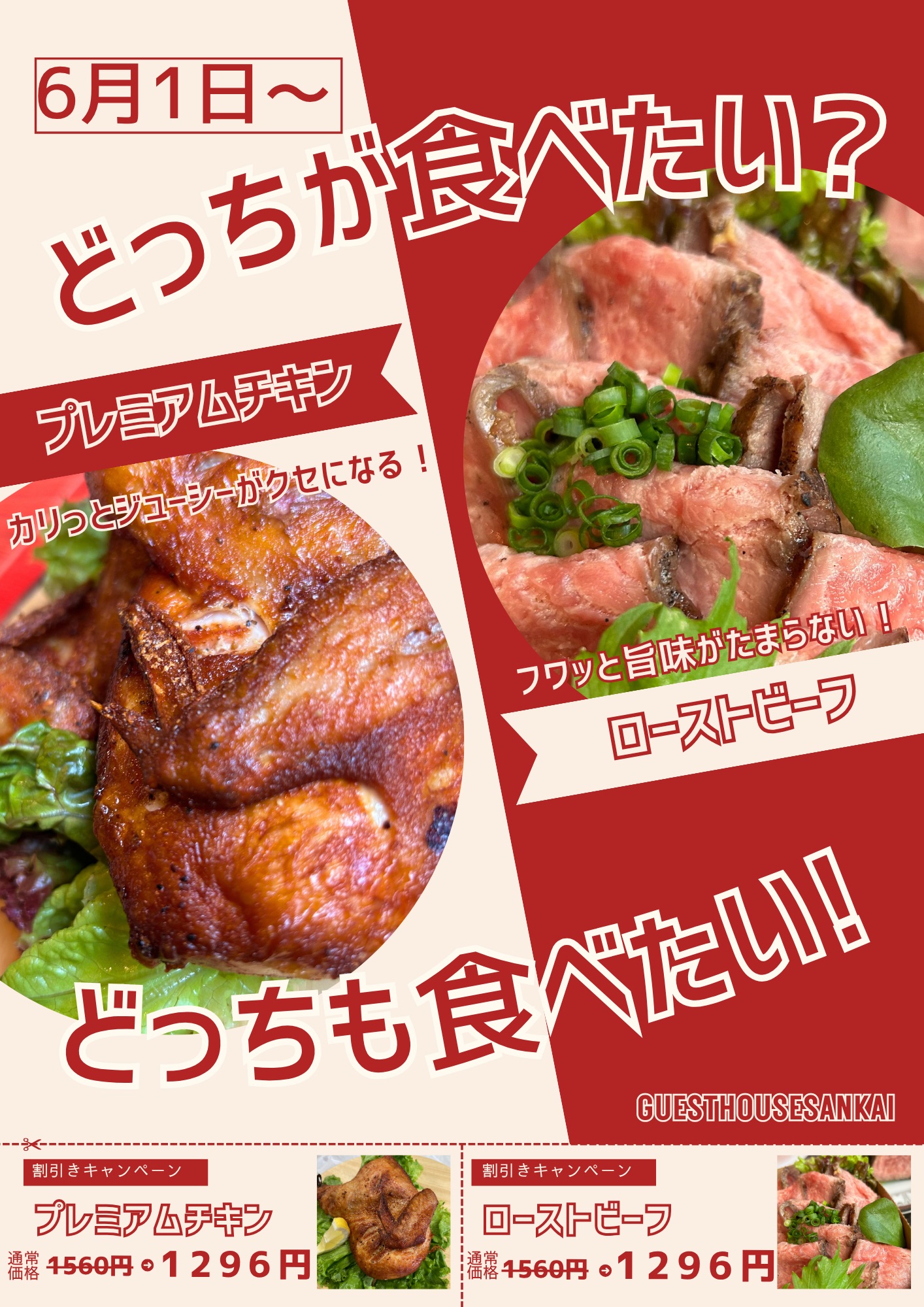 キャンペーンコース