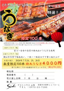 特大うなぎ　限定100本