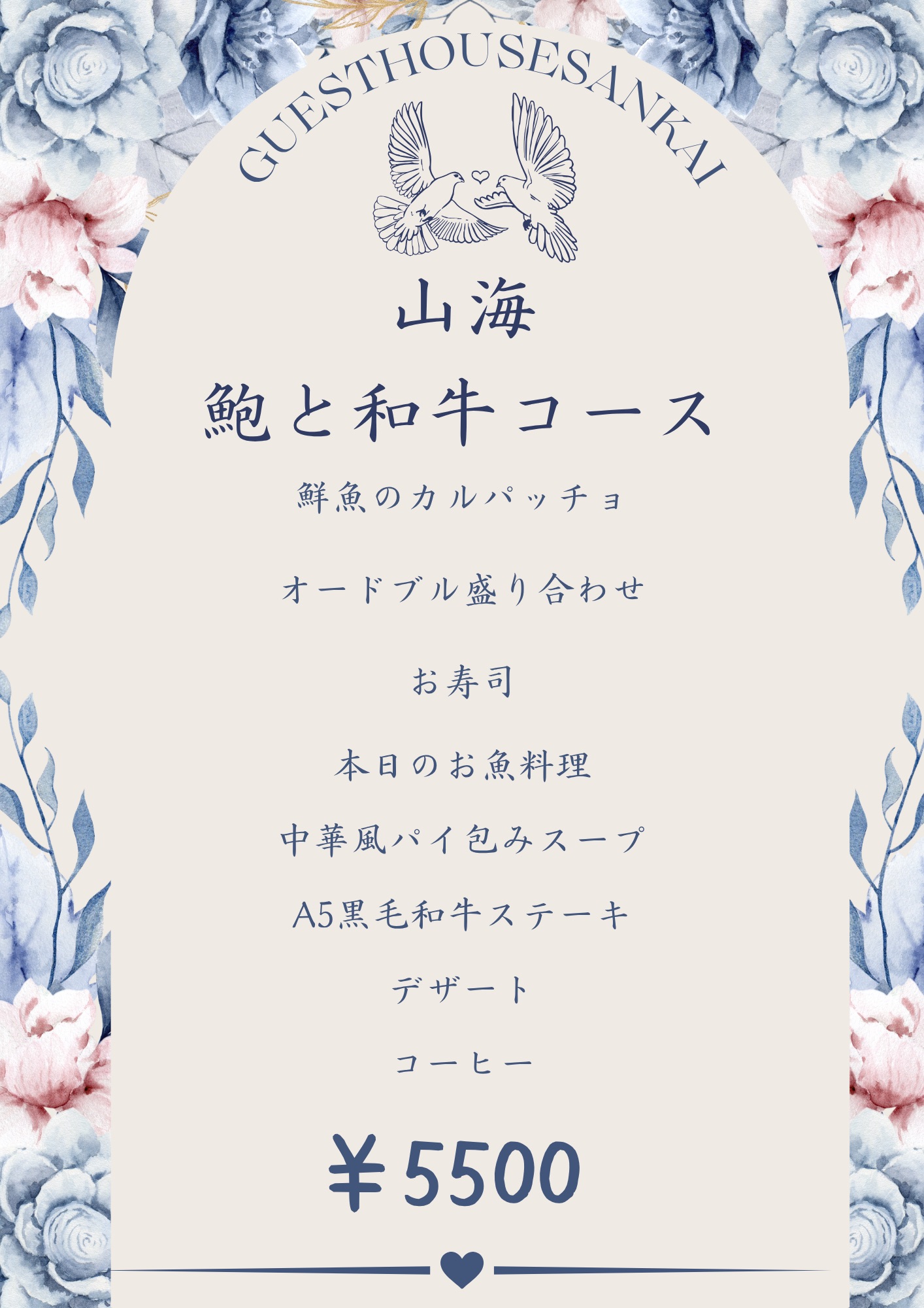 ディナーメニュー